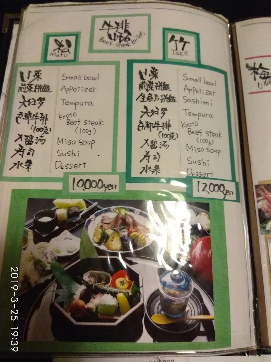 祇園 京料理 花咲 メニュー写真 17